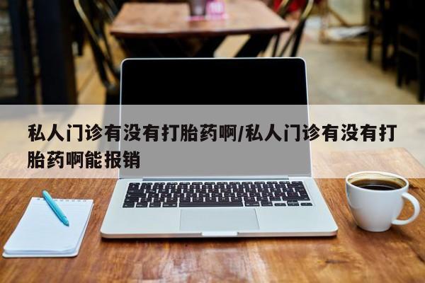 打胎药微信购买官方正品动态 第72页